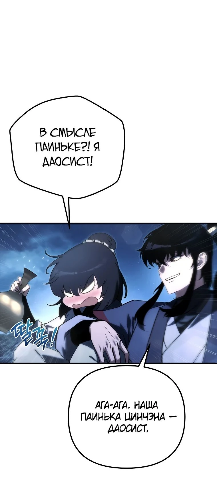 Read Реинкарнация Демонического Наследника Manga Online