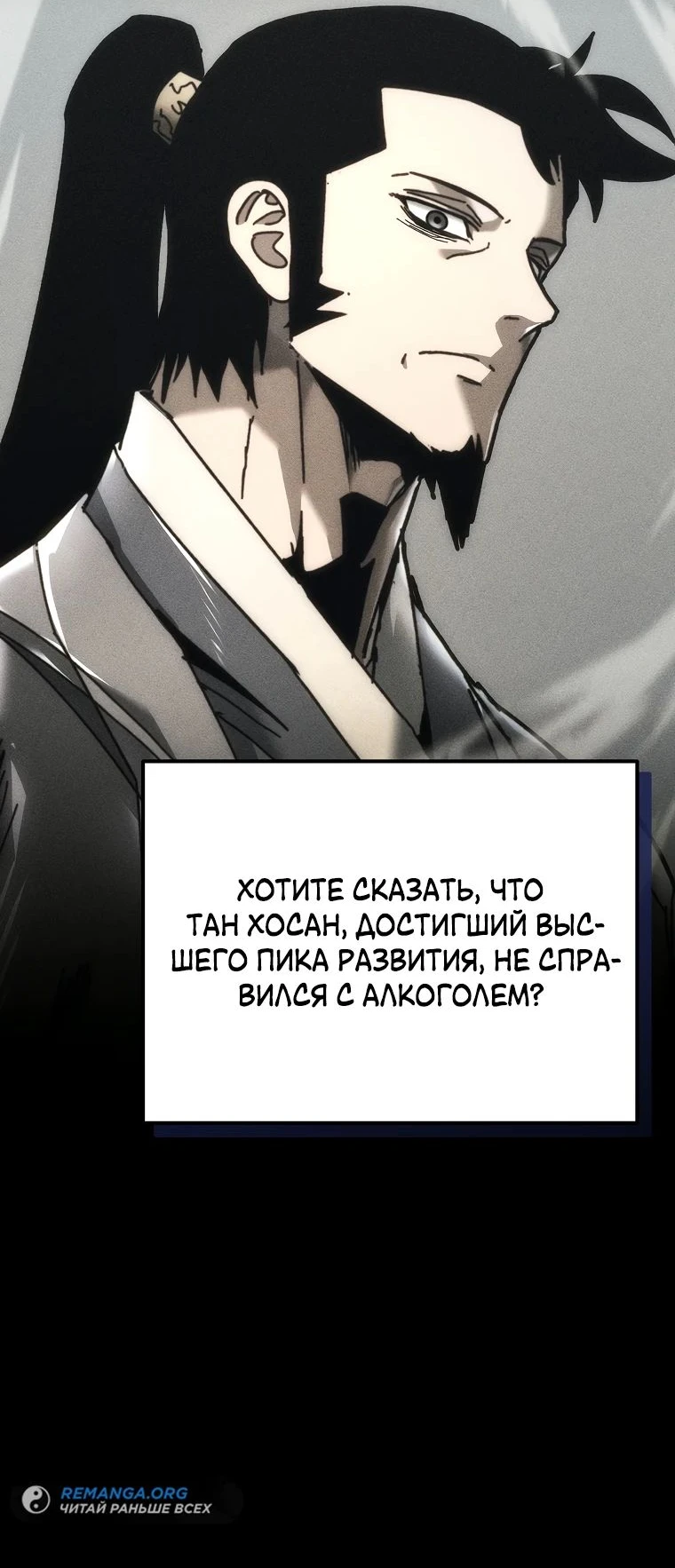 Read Реинкарнация Демонического Наследника Manga Online