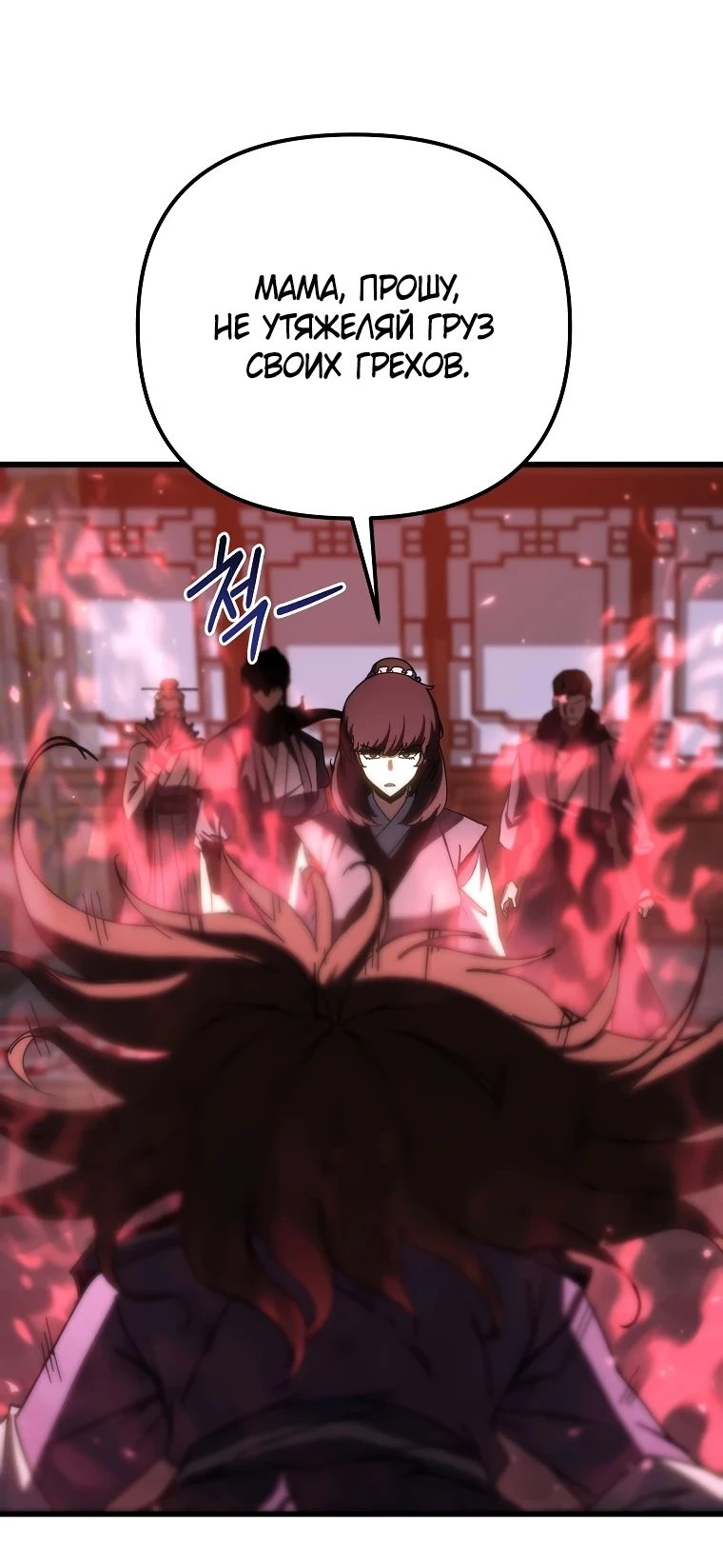 Read Реинкарнация Демонического Наследника Manga Online