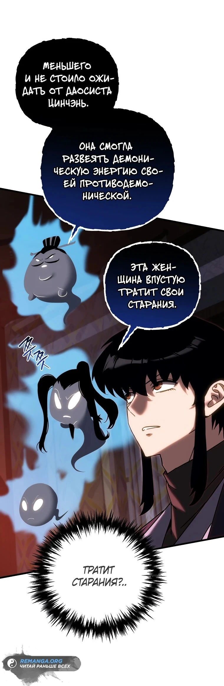 Read Реинкарнация Демонического Наследника Manga Online