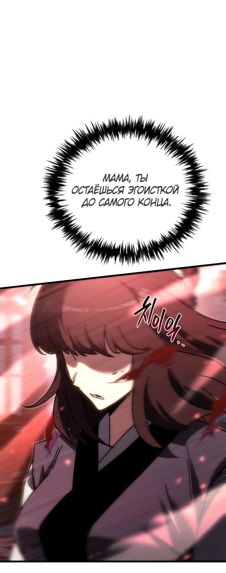 Read Реинкарнация Демонического Наследника Manga Online