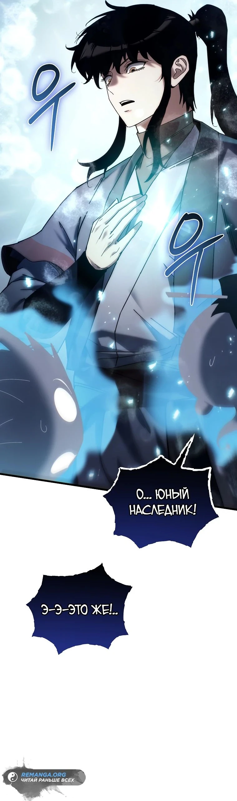 Read Реинкарнация Демонического Наследника Manga Online