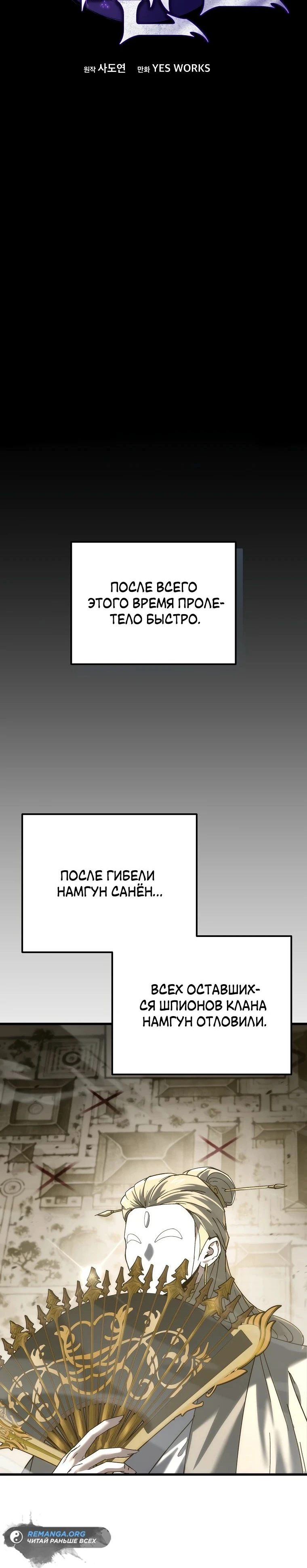 Read Реинкарнация Демонического Наследника Manga Online