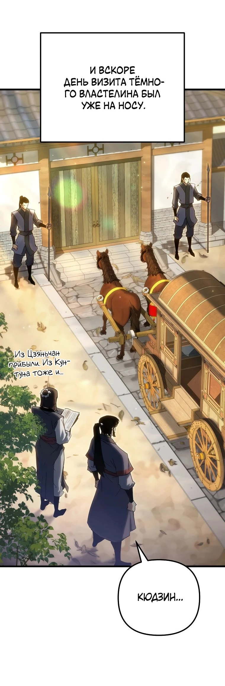 Read Реинкарнация Демонического Наследника Manga Online