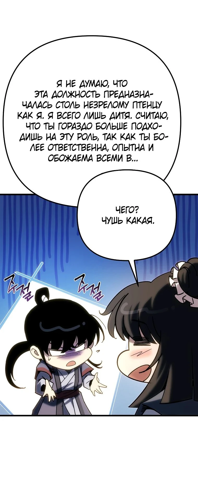 Read Реинкарнация Демонического Наследника Manga Online