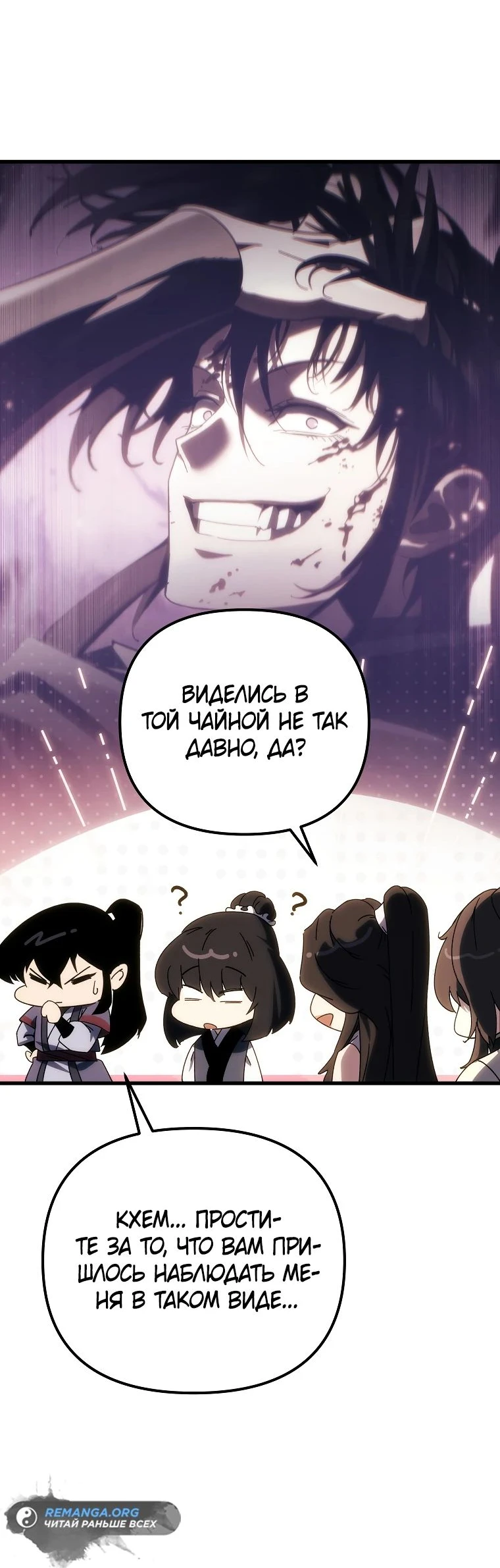 Read Реинкарнация Демонического Наследника Manga Online