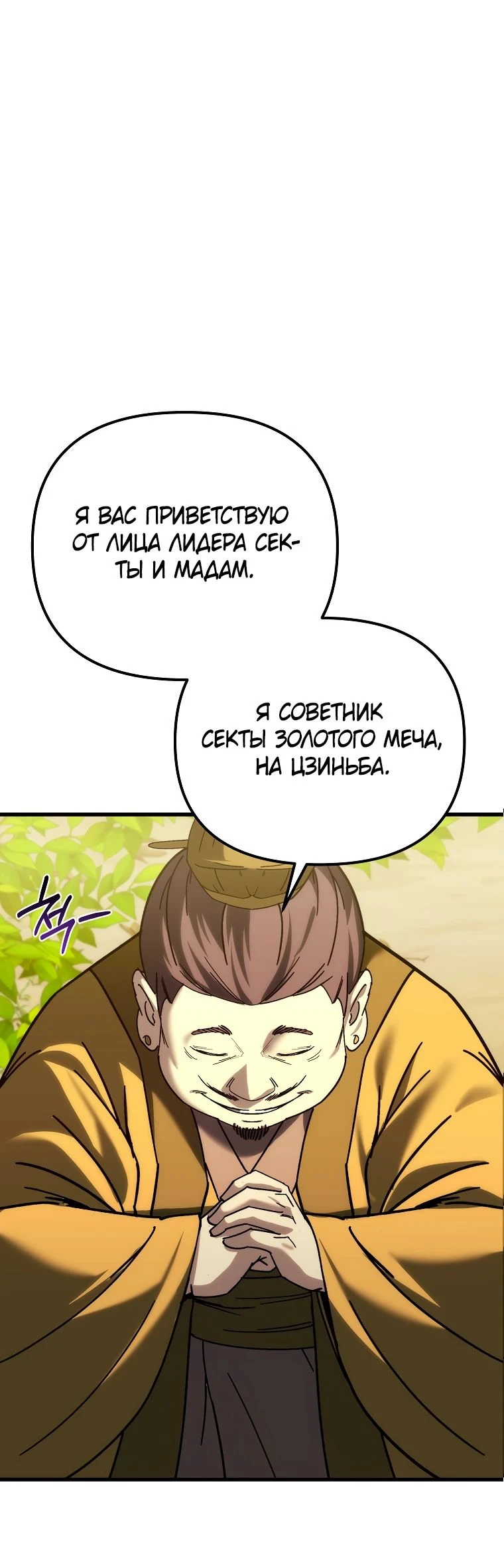 Read Реинкарнация Демонического Наследника Manga Online