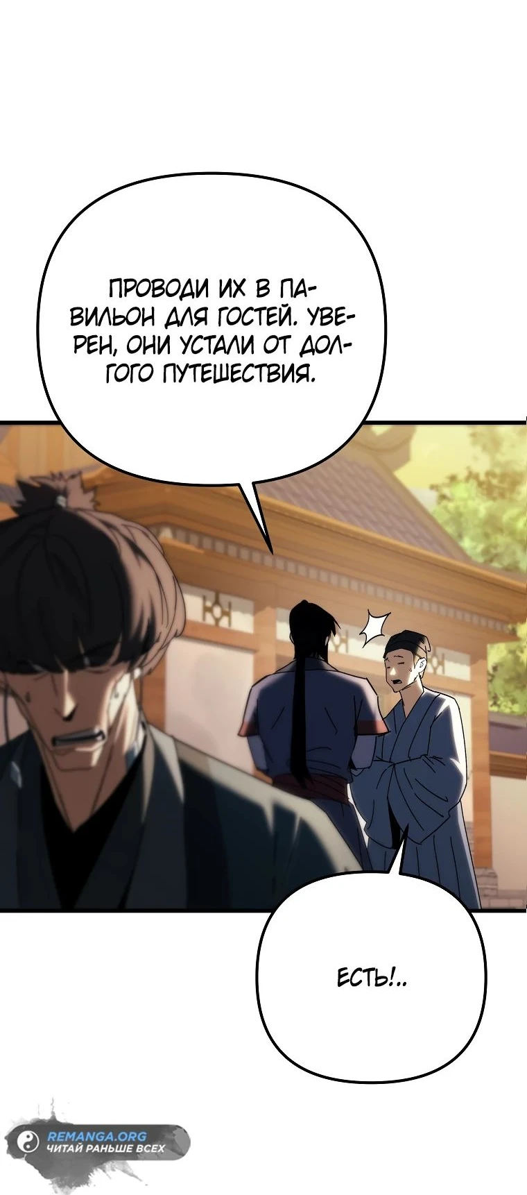 Read Реинкарнация Демонического Наследника Manga Online
