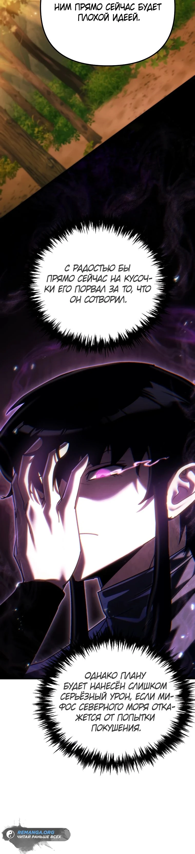 Read Реинкарнация Демонического Наследника Manga Online