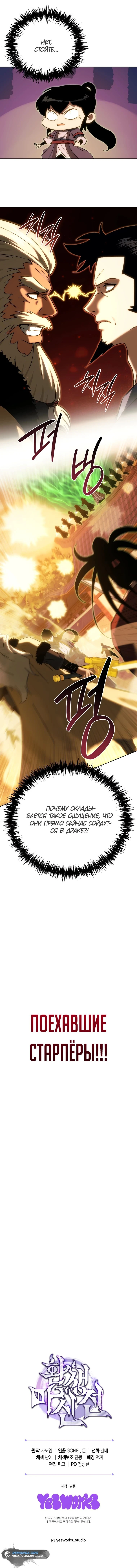 Read Реинкарнация Демонического Наследника Manga Online