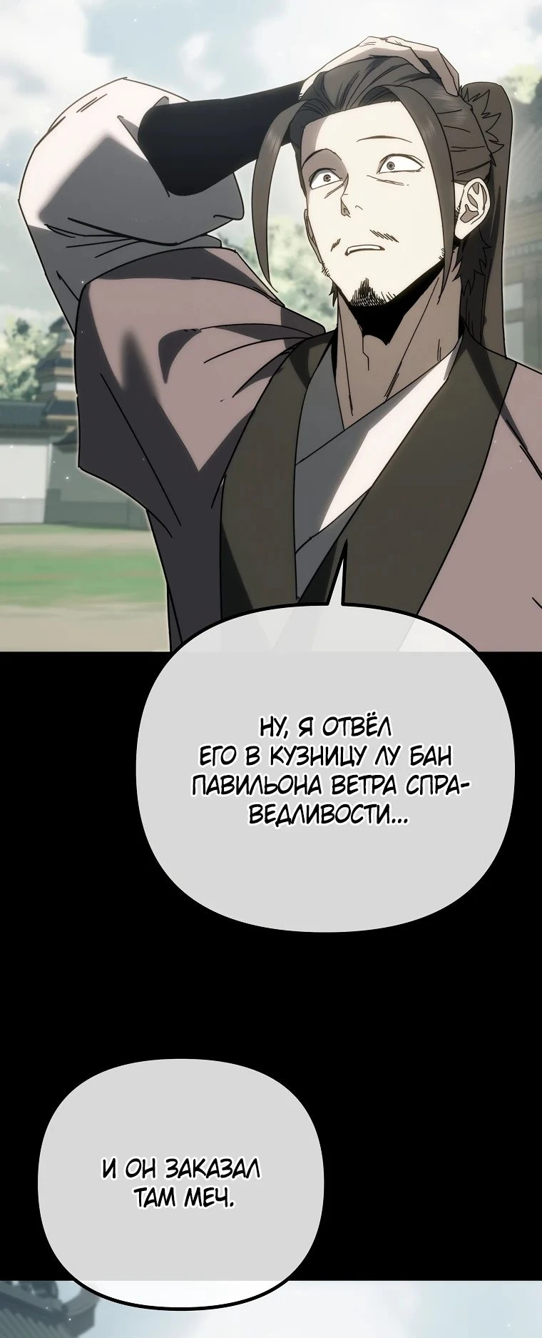 Read Реинкарнация Демонического Наследника Manga Online