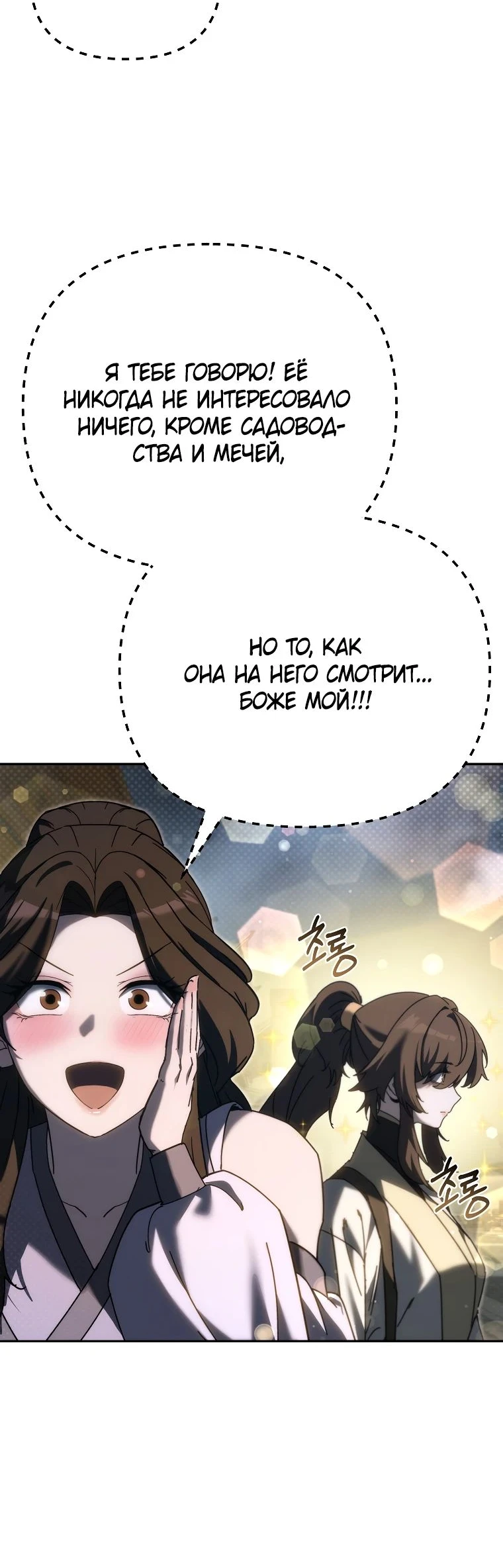 Read Реинкарнация Демонического Наследника Manga Online