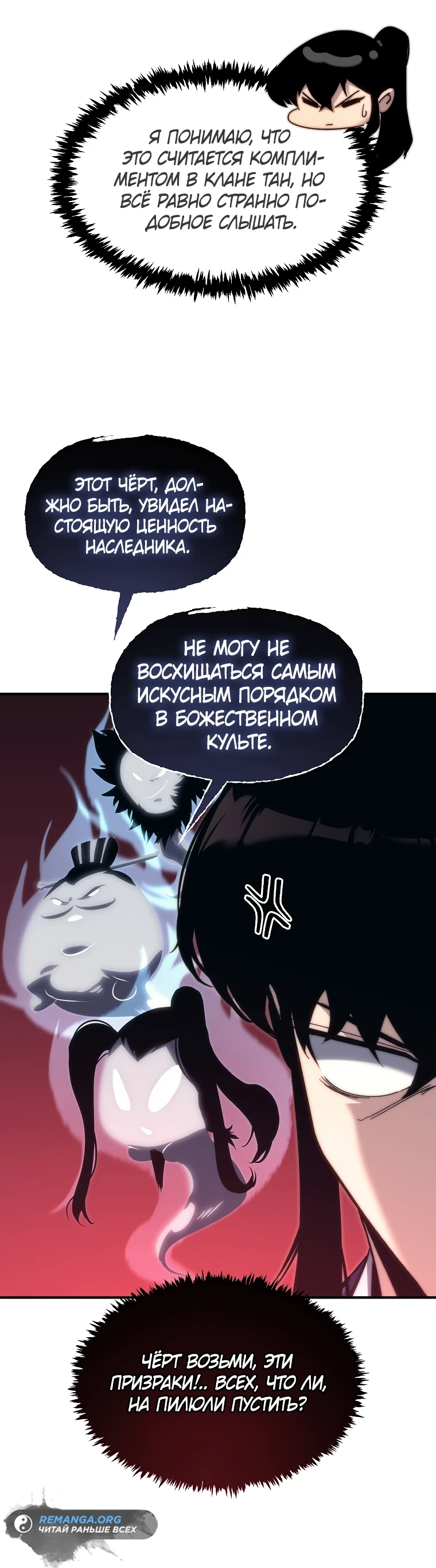 Read Реинкарнация Демонического Наследника Manga Online