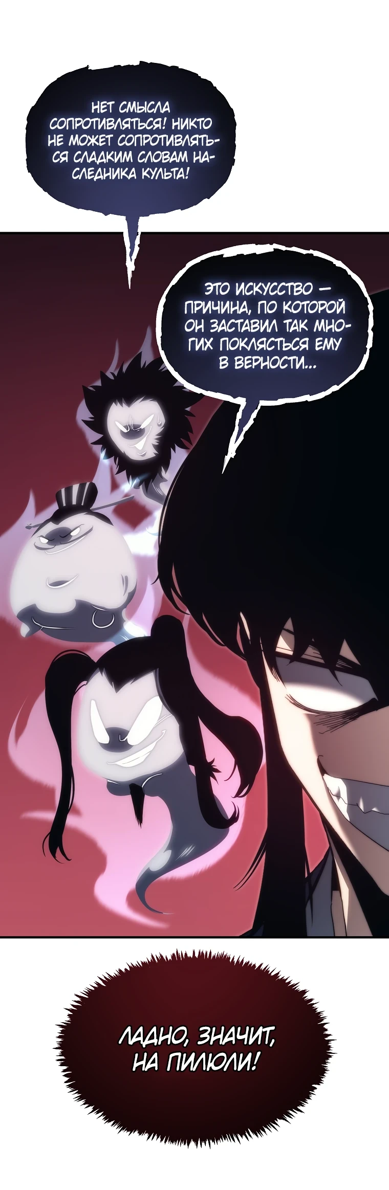 Read Реинкарнация Демонического Наследника Manga Online
