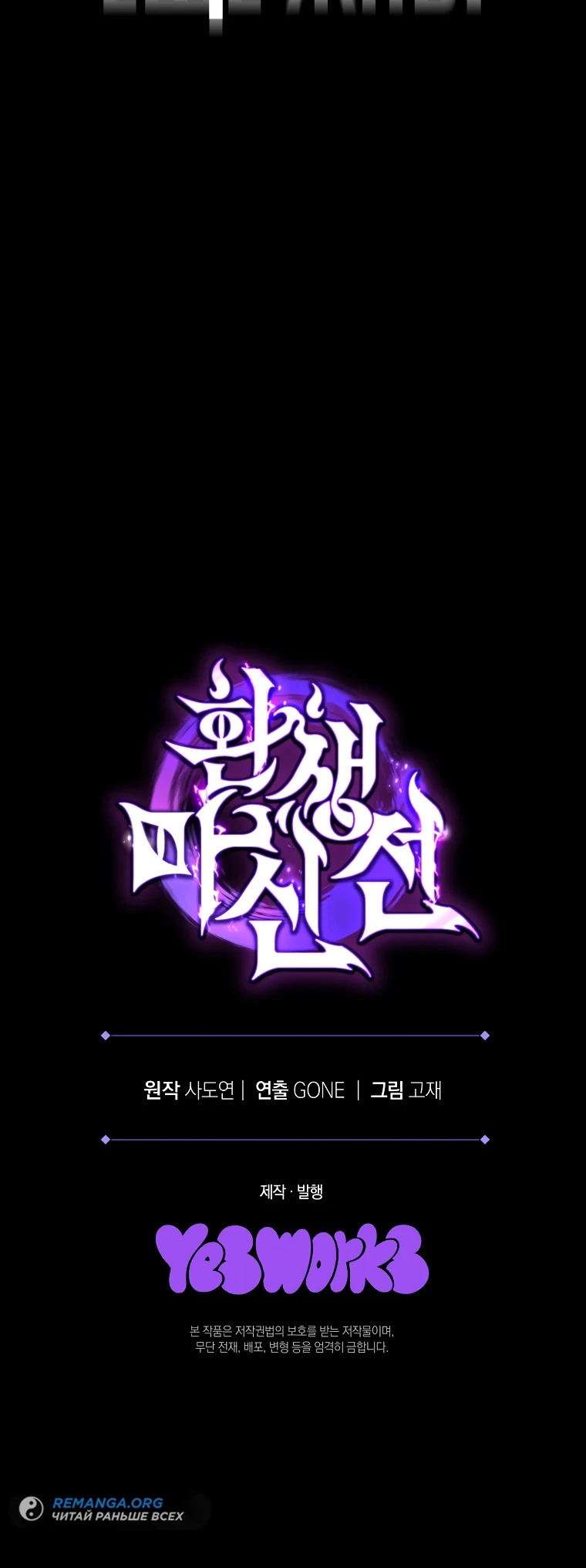 Read Реинкарнация Демонического Наследника Manga Online