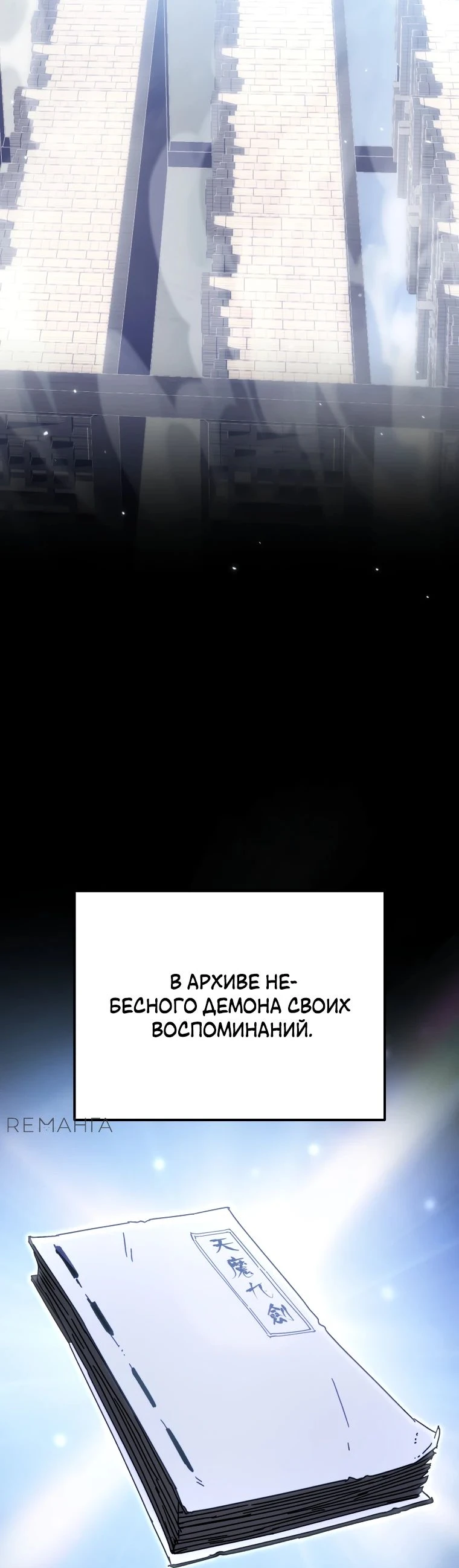 Read Реинкарнация Демонического Наследника Manga Online