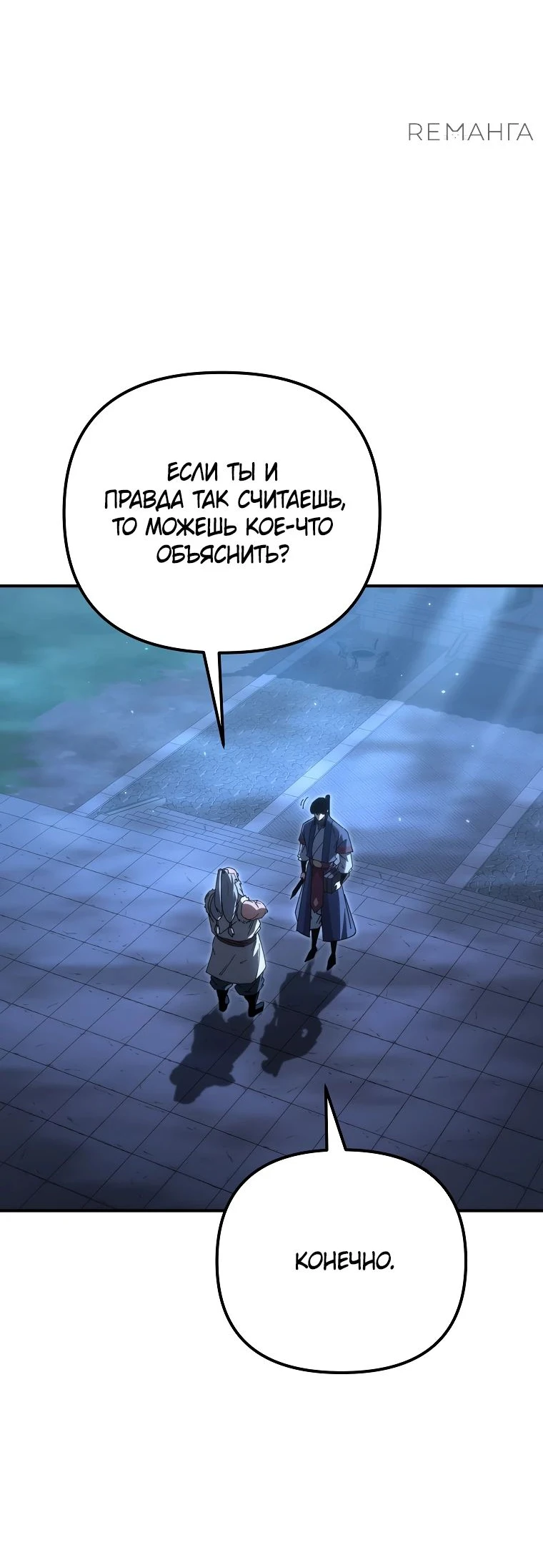 Read Реинкарнация Демонического Наследника Manga Online