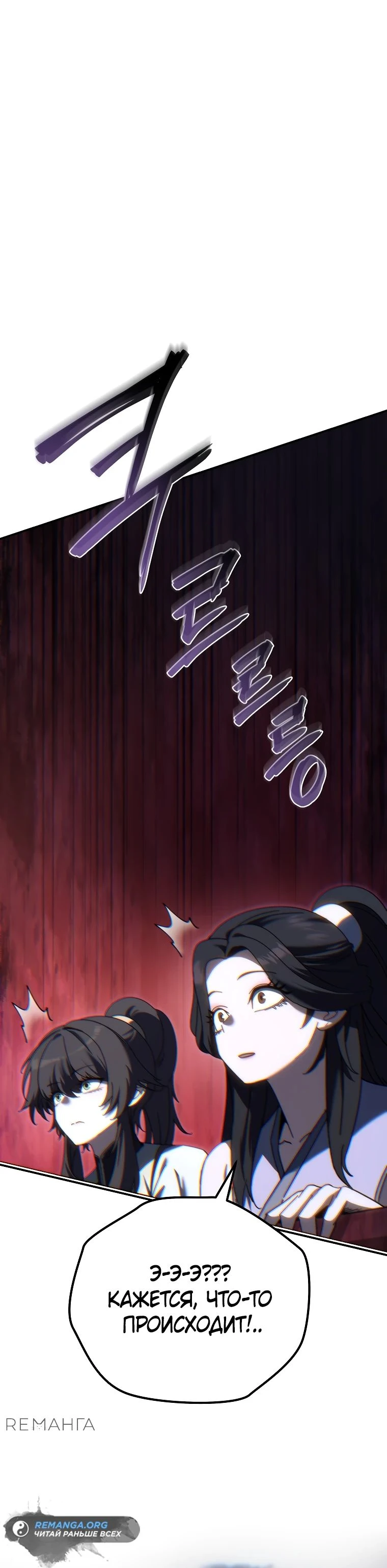 Read Реинкарнация Демонического Наследника Manga Online