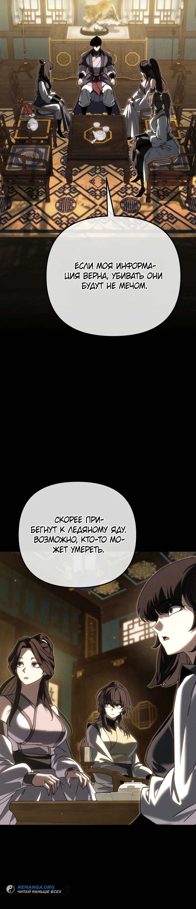 Read Реинкарнация Демонического Наследника Manga Online