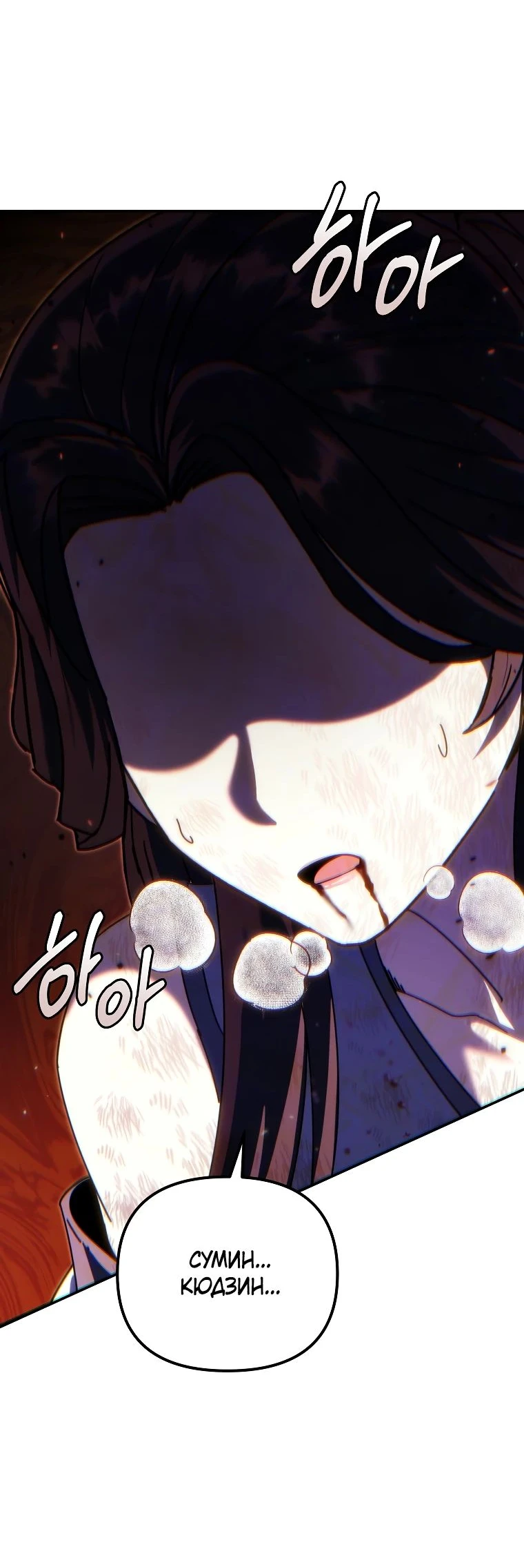 Read Реинкарнация Демонического Наследника Manga Online