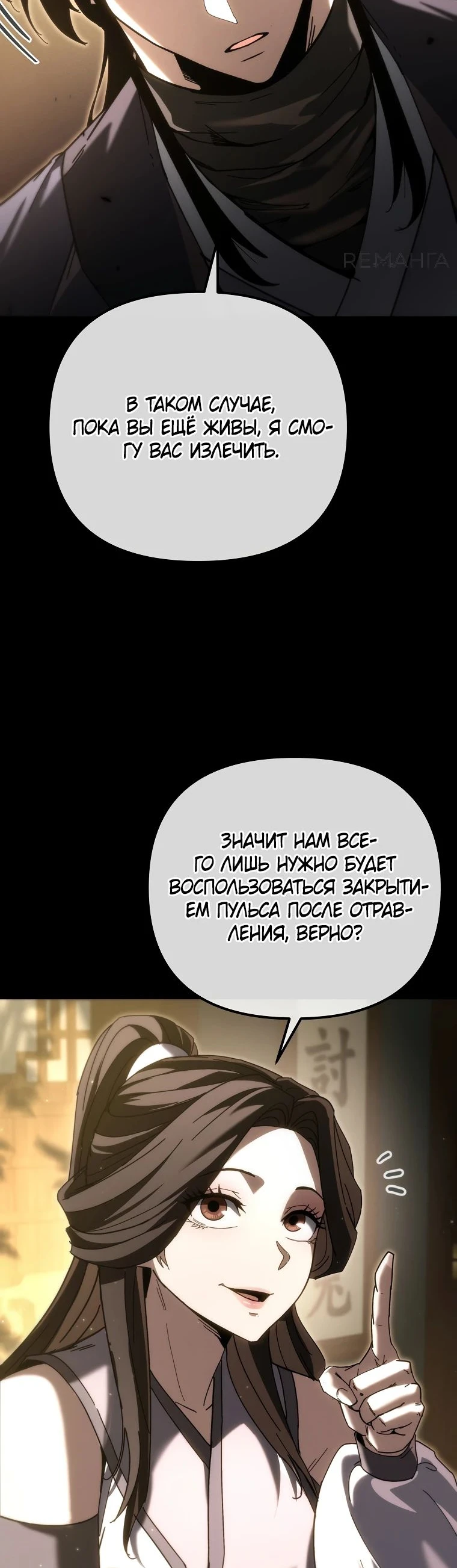 Read Реинкарнация Демонического Наследника Manga Online