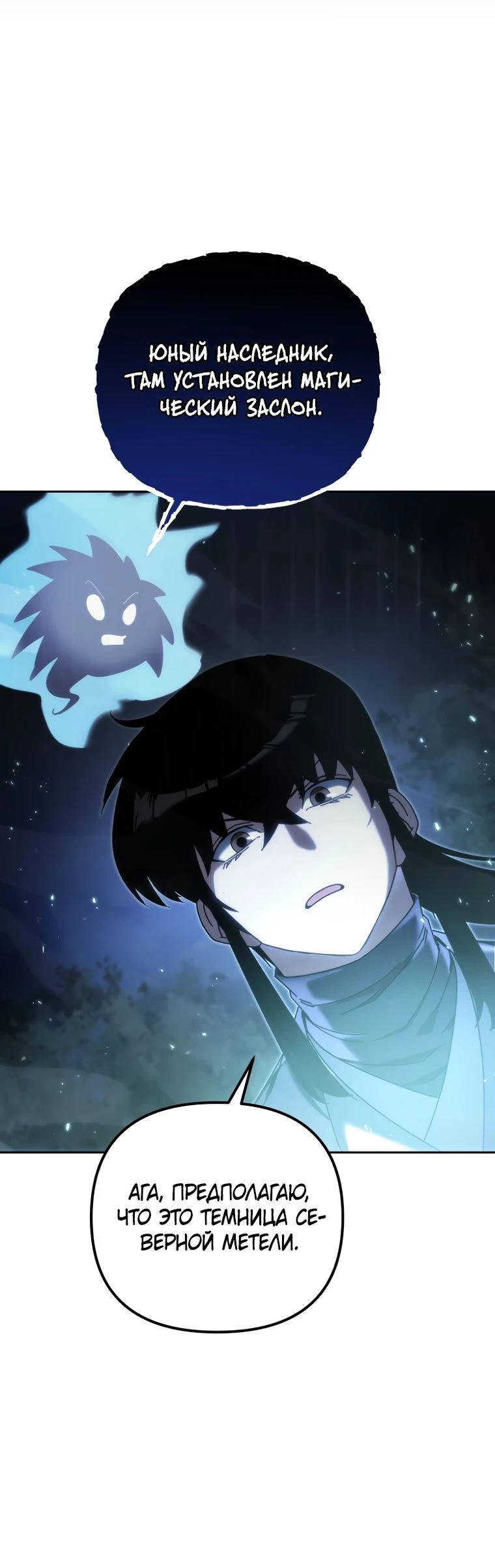 Read Реинкарнация Демонического Наследника Manga Online