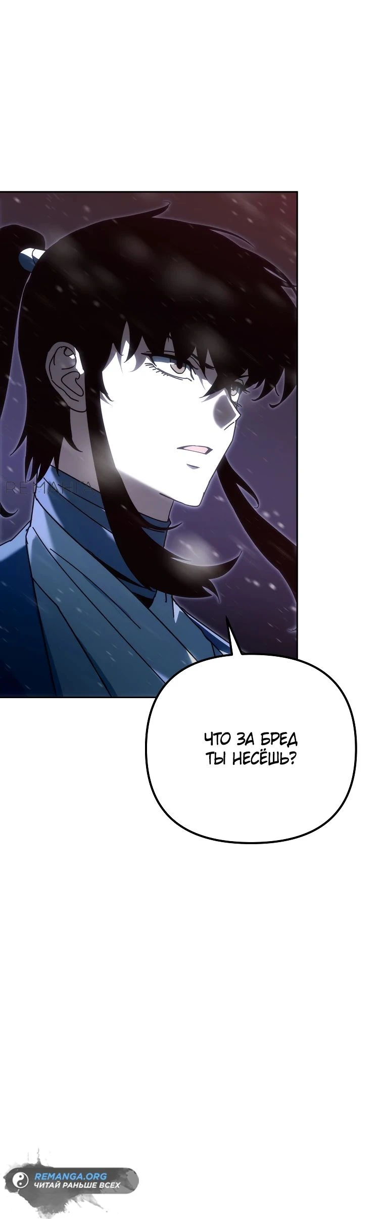 Read Реинкарнация Демонического Наследника Manga Online