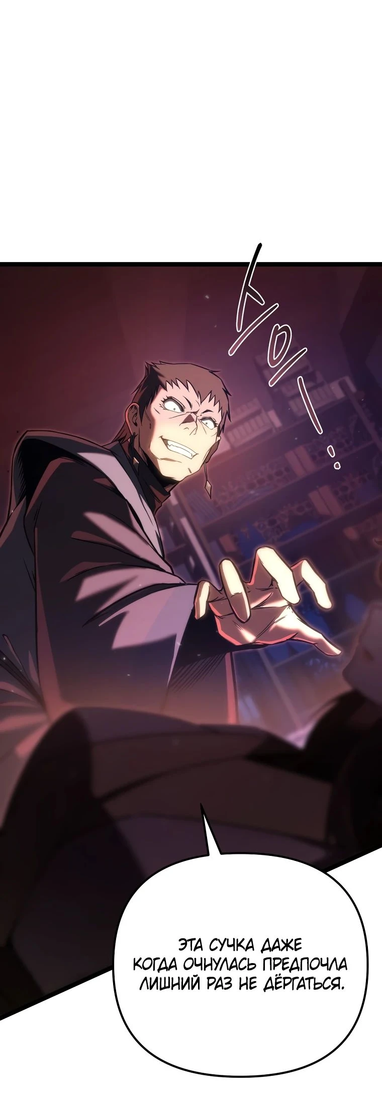 Read Реинкарнация Демонического Наследника Manga Online