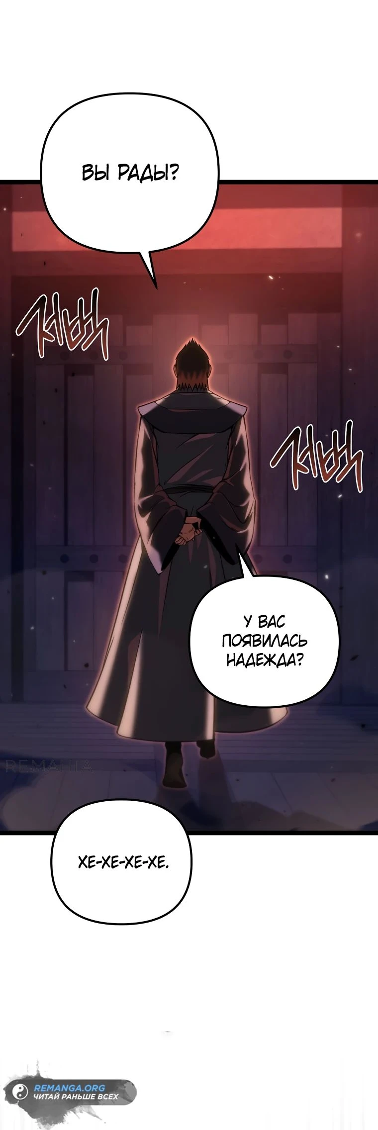 Read Реинкарнация Демонического Наследника Manga Online