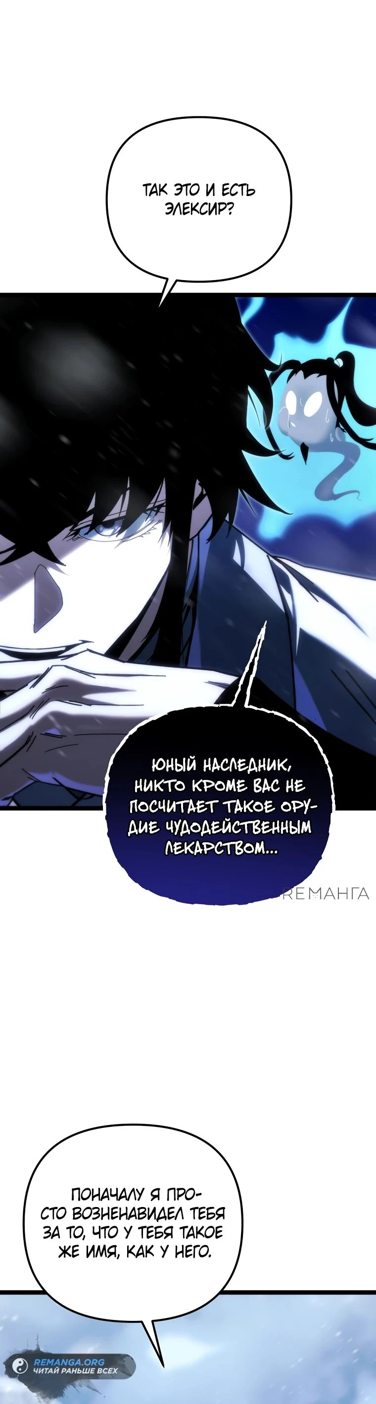 Read Реинкарнация Демонического Наследника Manga Online