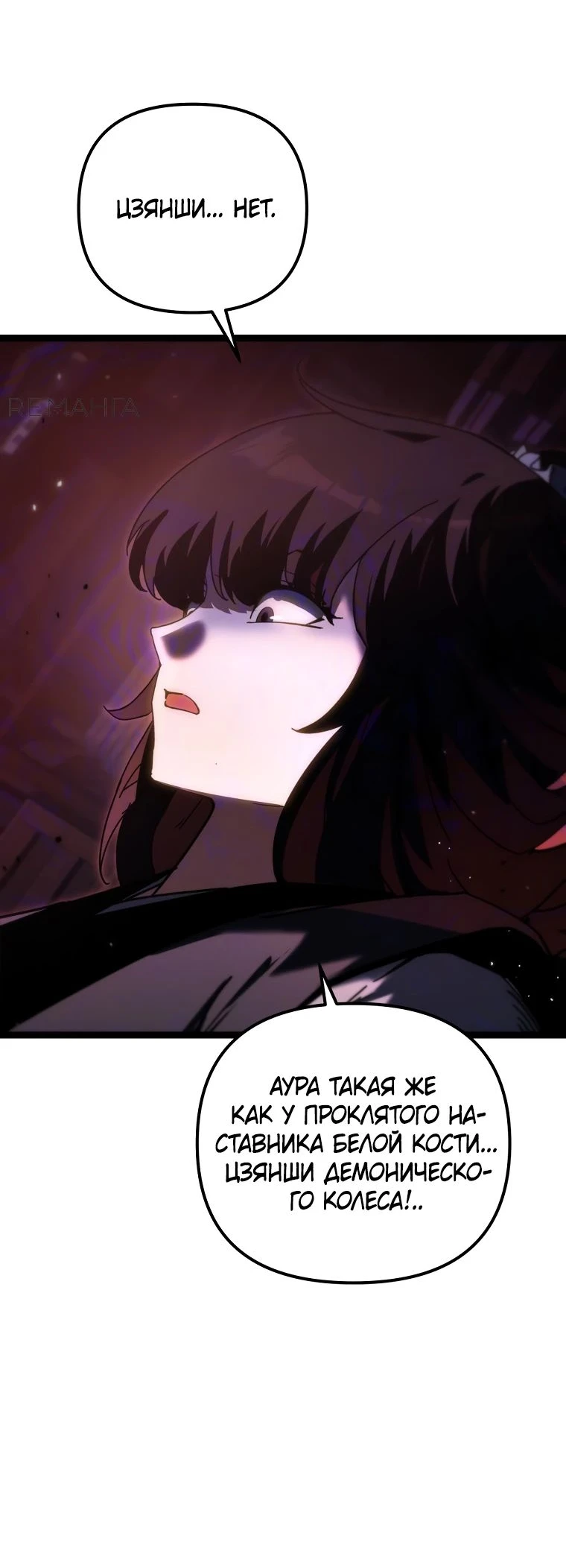 Read Реинкарнация Демонического Наследника Manga Online