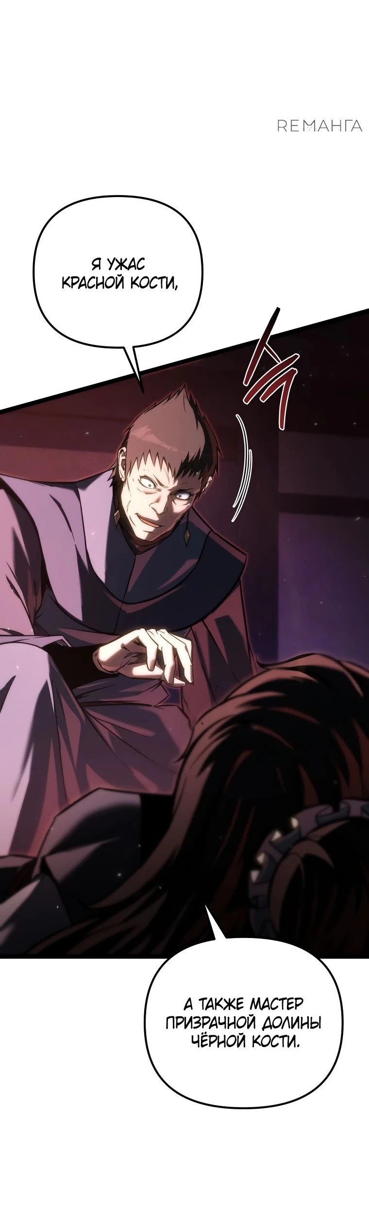 Read Реинкарнация Демонического Наследника Manga Online