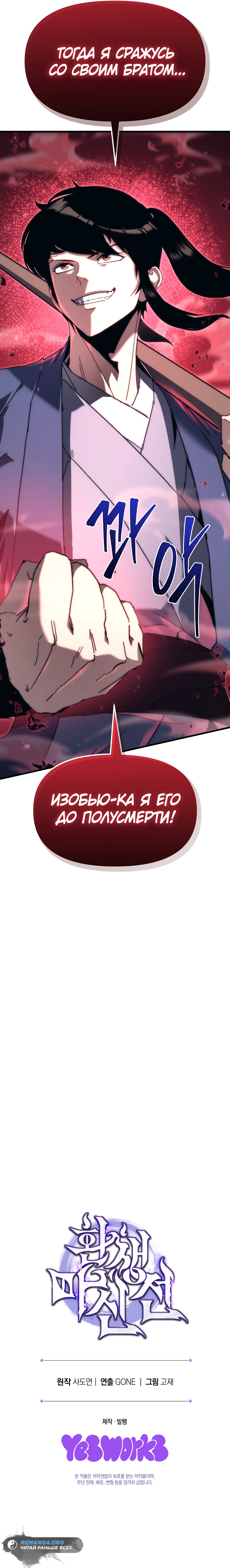Read Реинкарнация Демонического Наследника Manga Online
