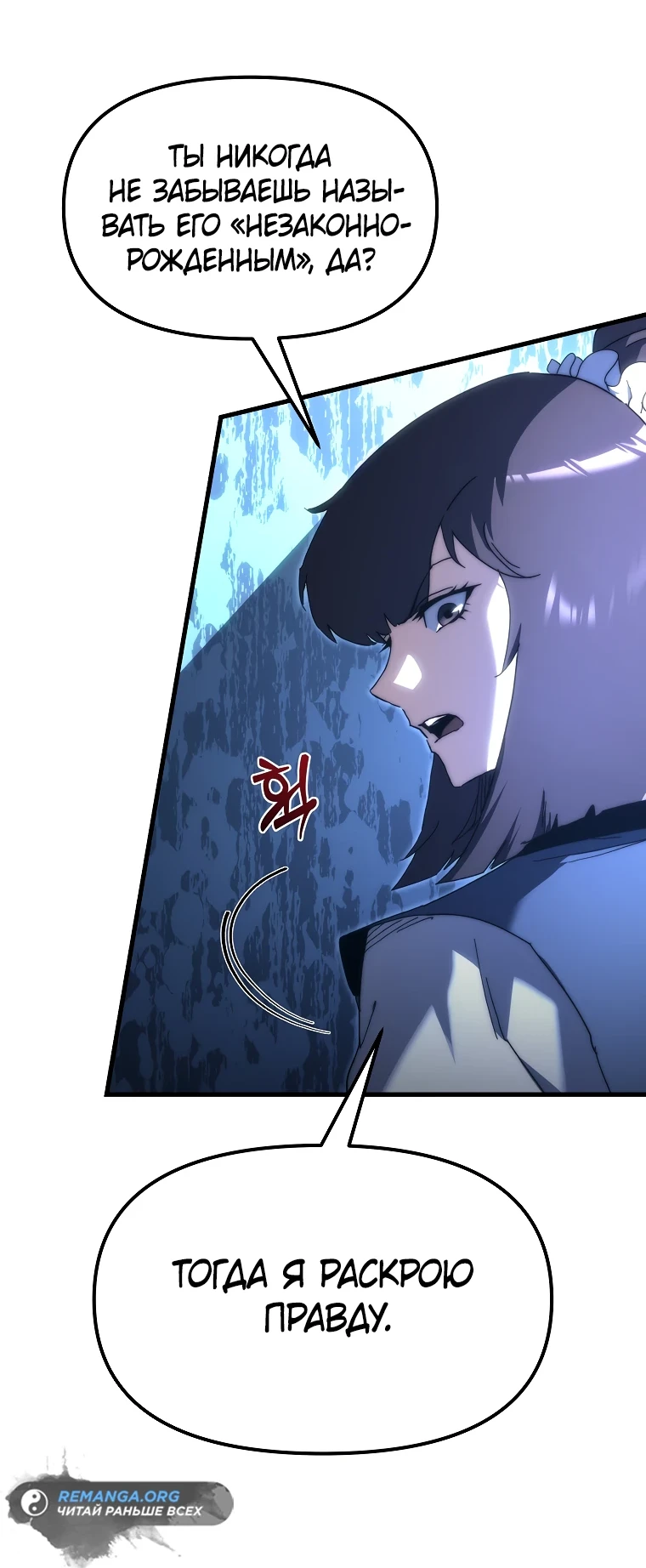 Read Реинкарнация Демонического Наследника Manga Online