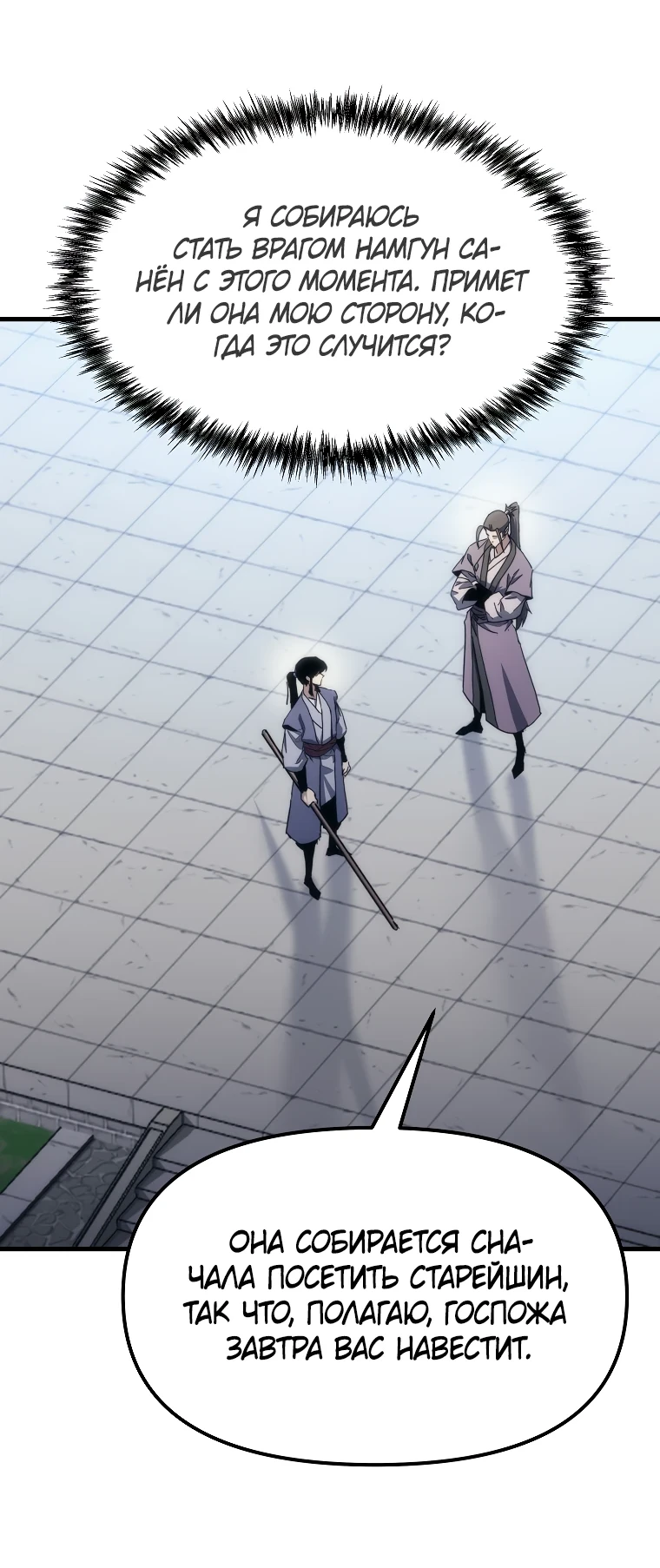 Read Реинкарнация Демонического Наследника Manga Online