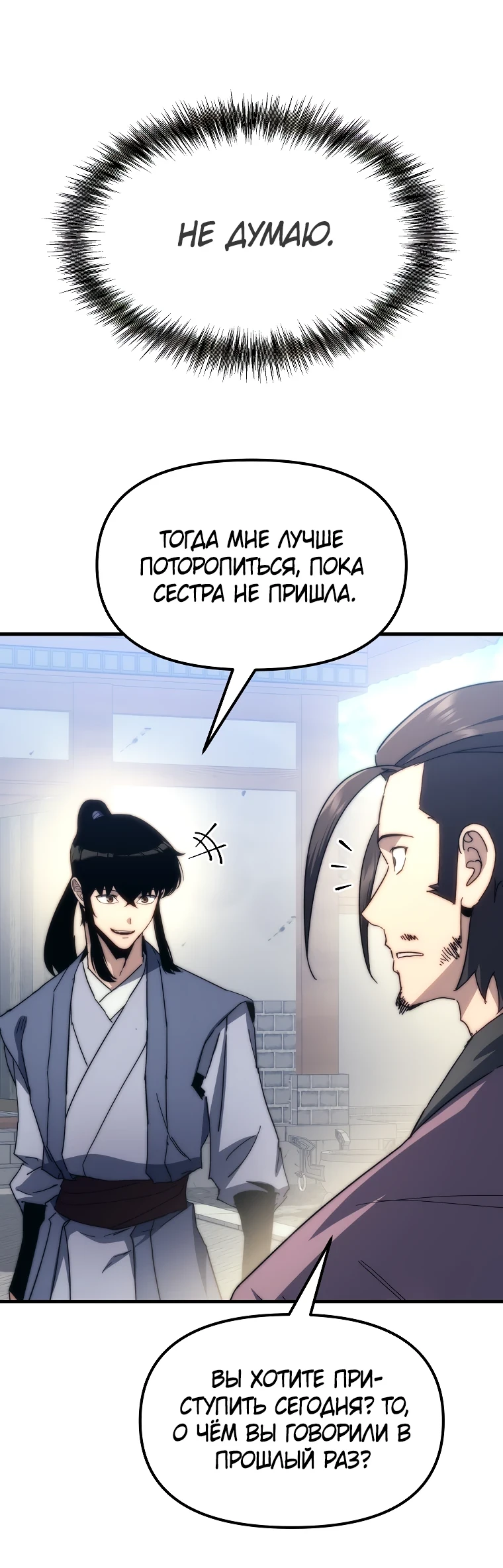 Read Реинкарнация Демонического Наследника Manga Online