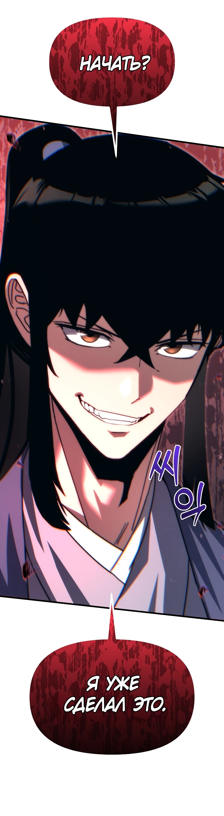 Read Реинкарнация Демонического Наследника Manga Online