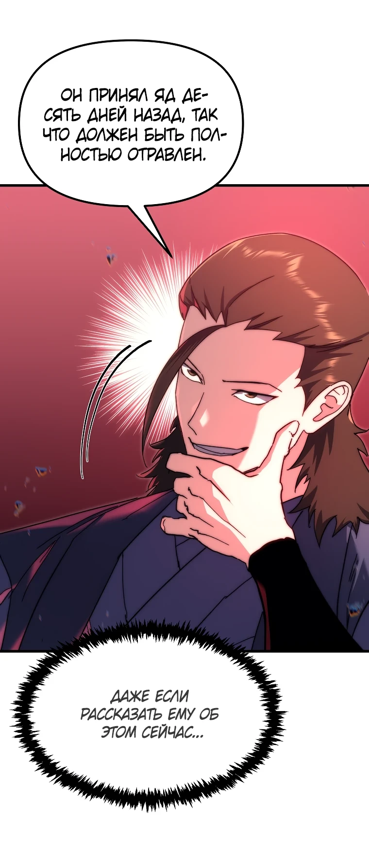 Read Реинкарнация Демонического Наследника Manga Online