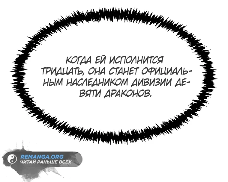 Read Реинкарнация Демонического Наследника Manga Online