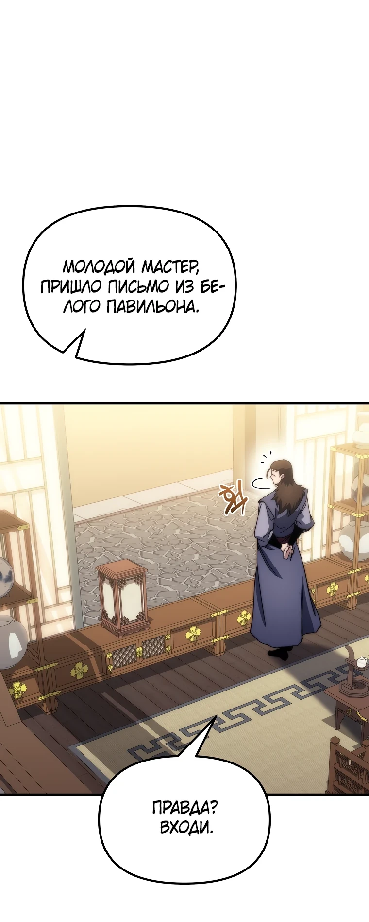 Read Реинкарнация Демонического Наследника Manga Online