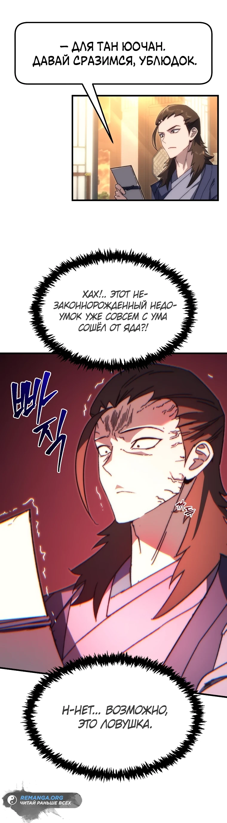 Read Реинкарнация Демонического Наследника Manga Online