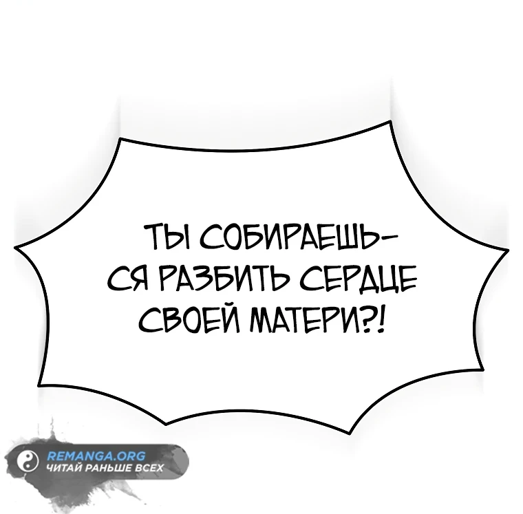 Read Реинкарнация Демонического Наследника Manga Online