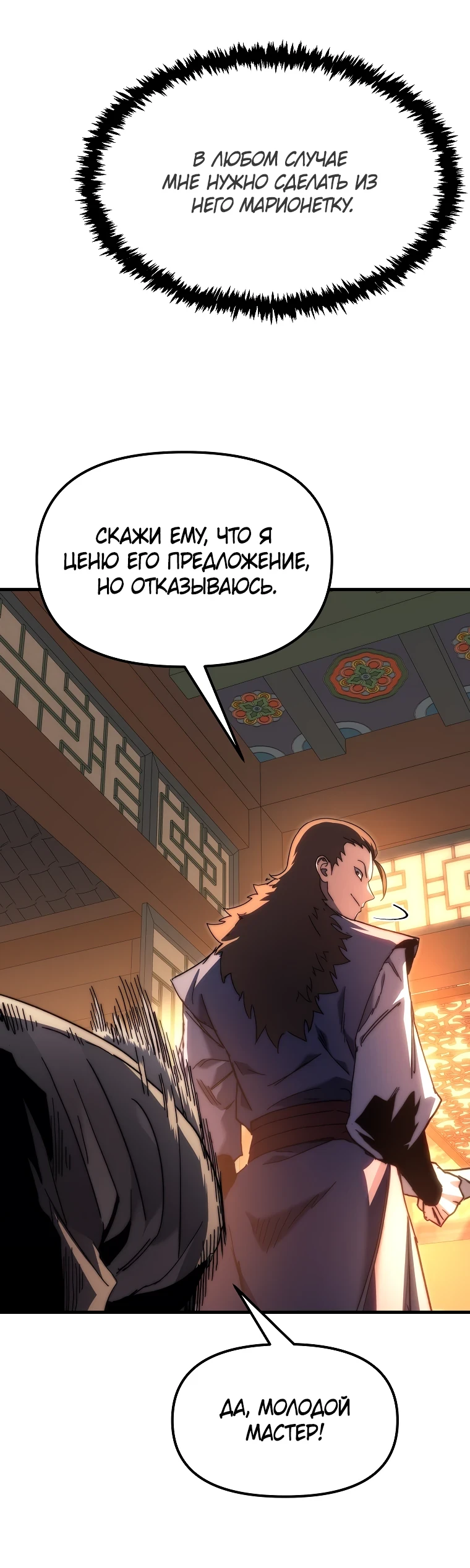 Read Реинкарнация Демонического Наследника Manga Online