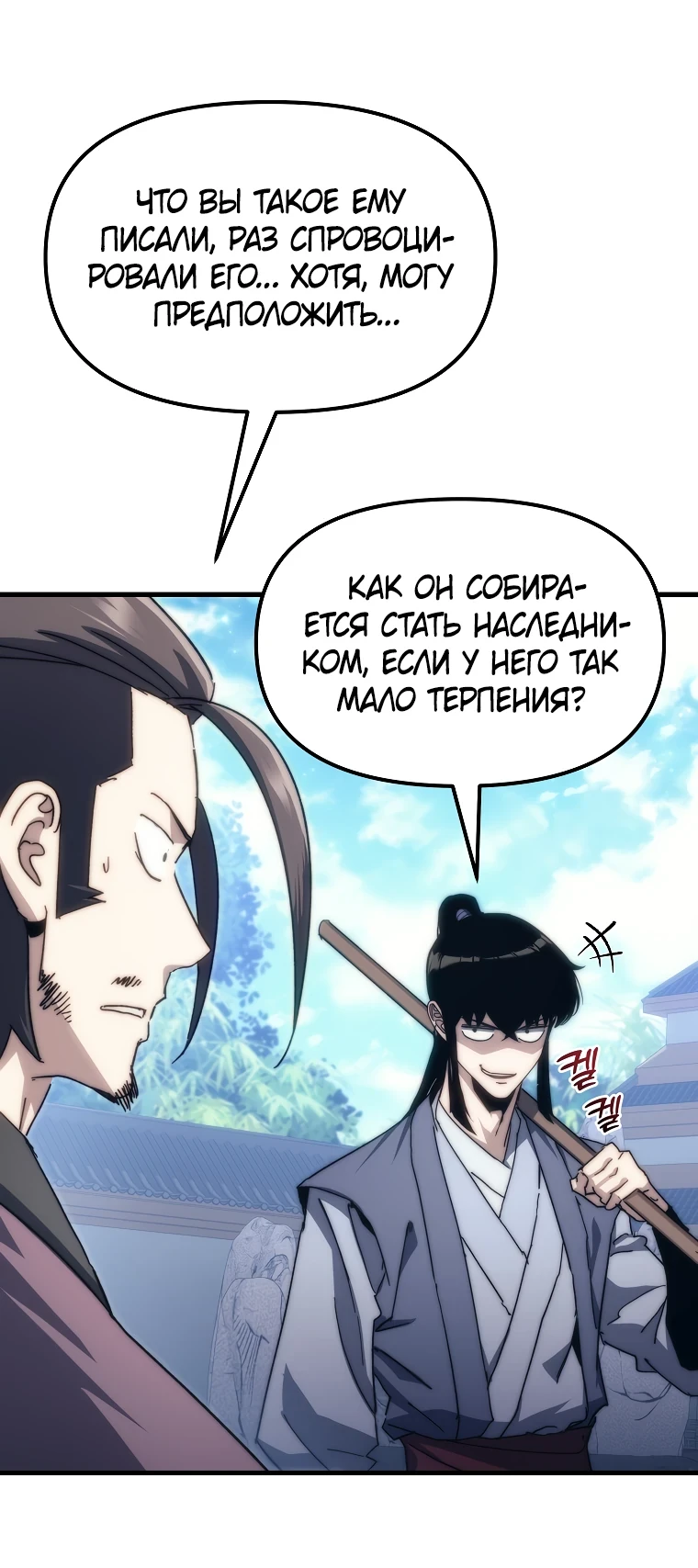 Read Реинкарнация Демонического Наследника Manga Online