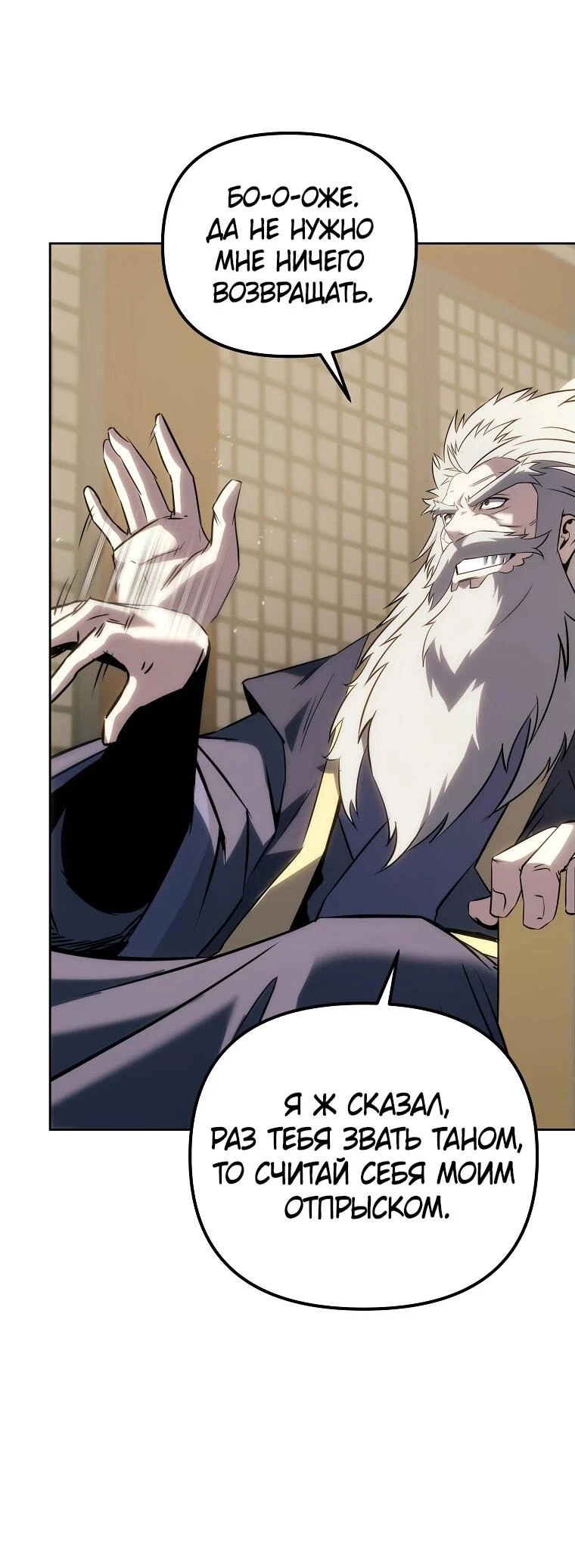 Read Реинкарнация Демонического Наследника Manga Online