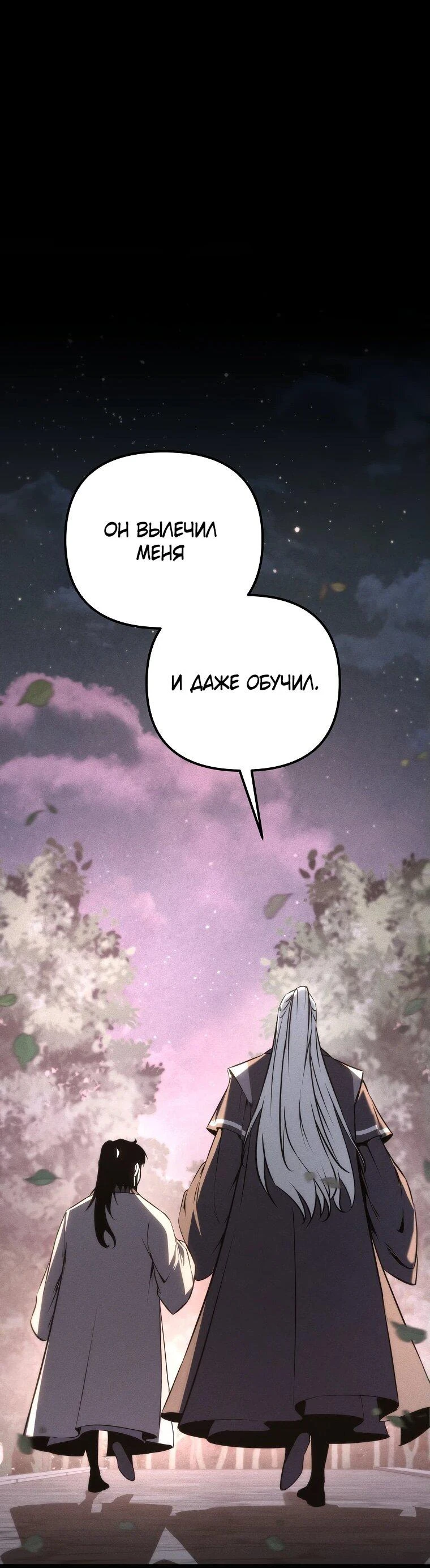 Read Реинкарнация Демонического Наследника Manga Online