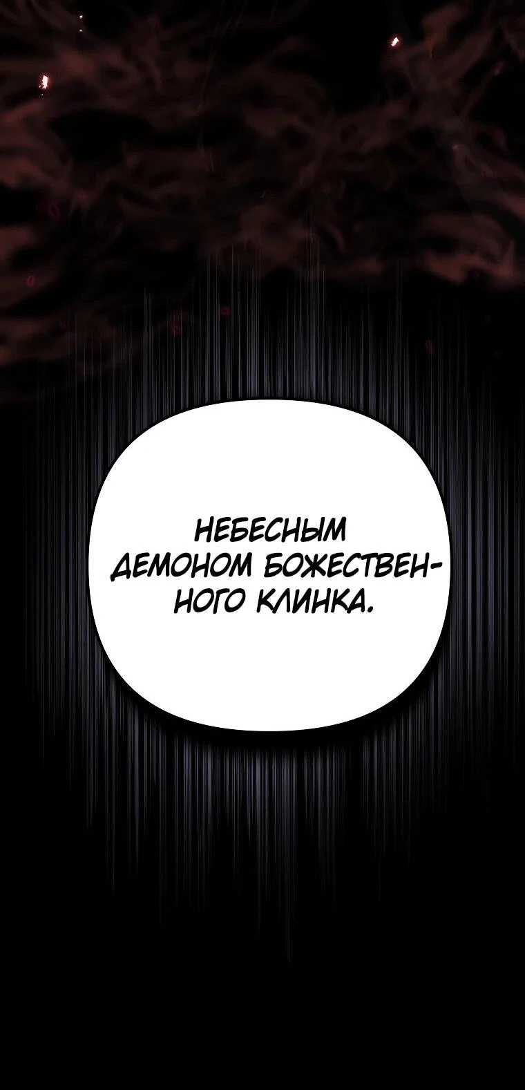 Read Реинкарнация Демонического Наследника Manga Online
