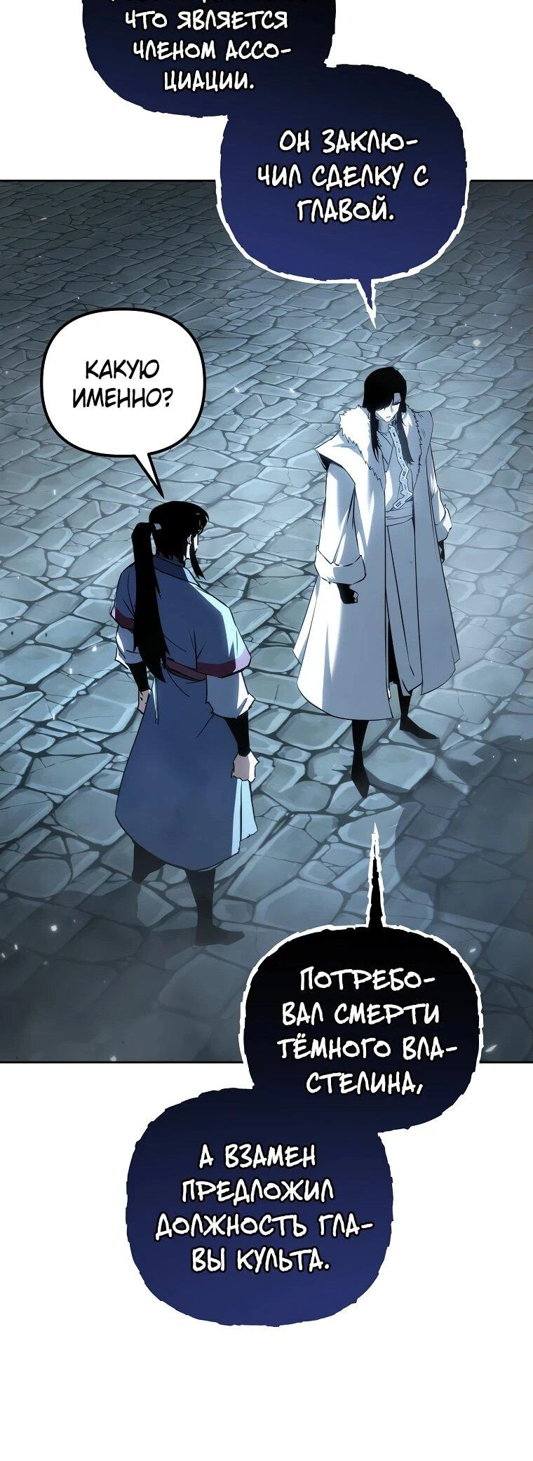 Read Реинкарнация Демонического Наследника Manga Online