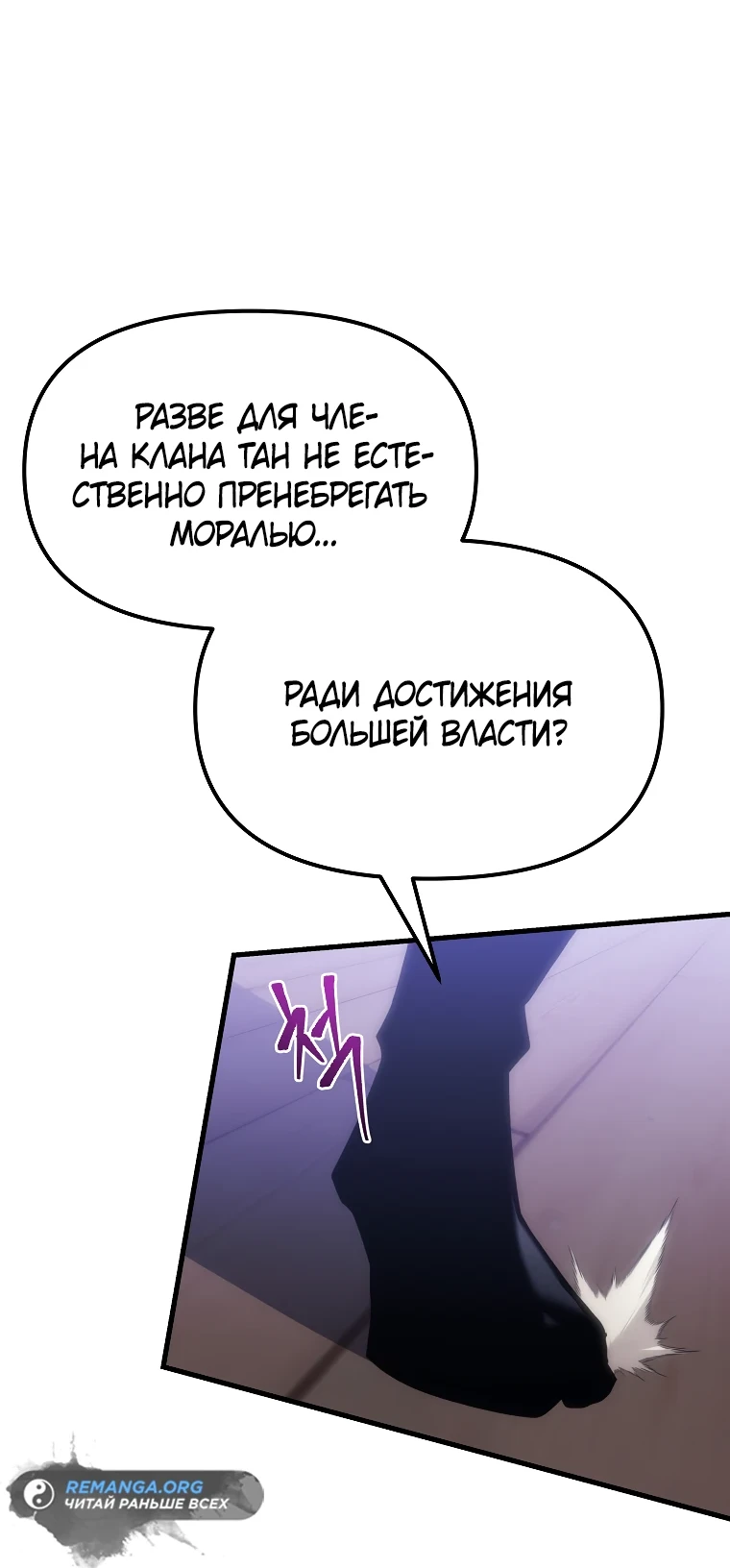 Read Реинкарнация Демонического Наследника Manga Online