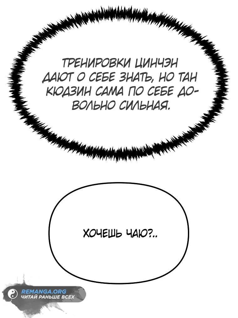 Read Реинкарнация Демонического Наследника Manga Online